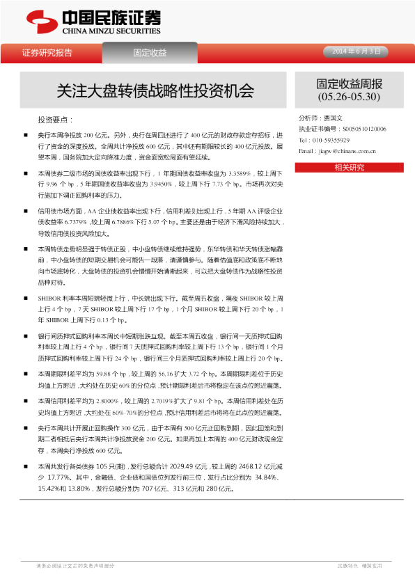 固定收益周报：关注大盘转债战略性投资机会