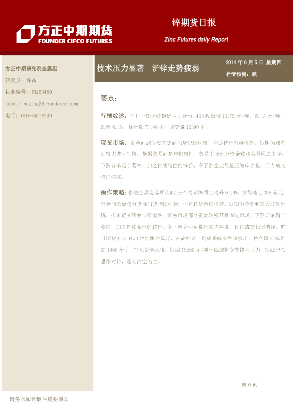 锌日报：技术压力显著,沪锌走势疲弱
