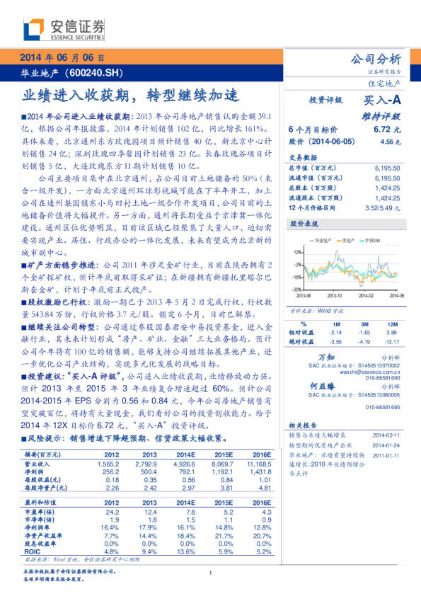业绩进入收获期，转型继续加速
