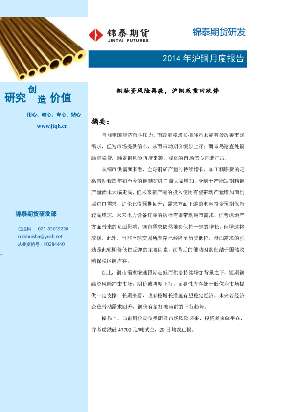 沪铜2014年6月月报：铜融资风险再袭,沪铜或重回跌势