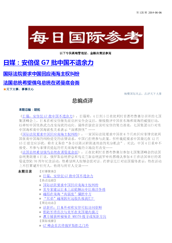 博览财经每日国际参考