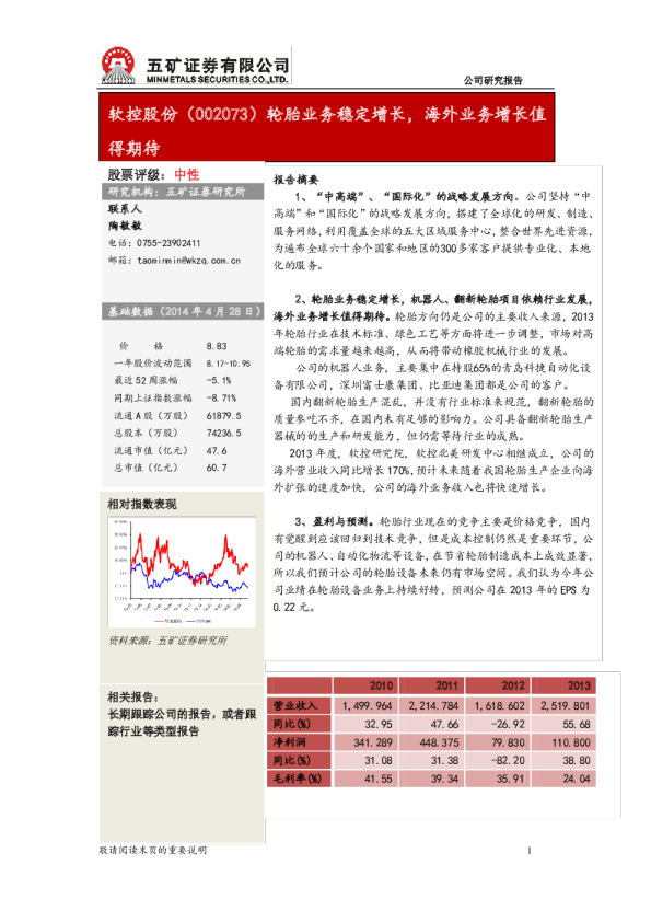 轮胎业务稳定增长，海外业务增长值得期待