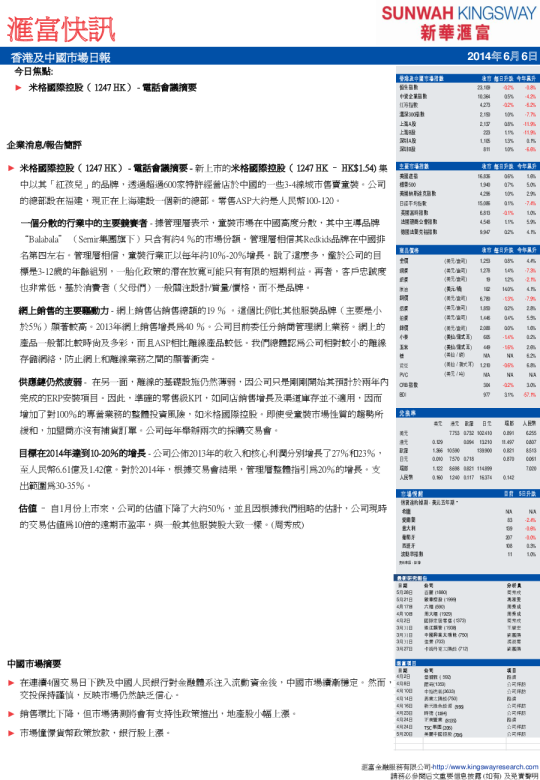 新华汇富香港及中国市场日报