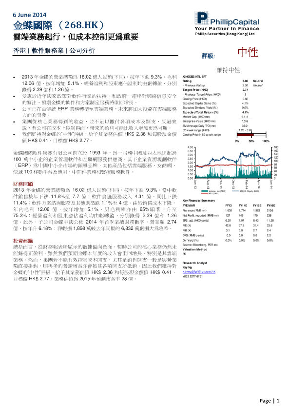 云端业务起行,但成本控制更为重要