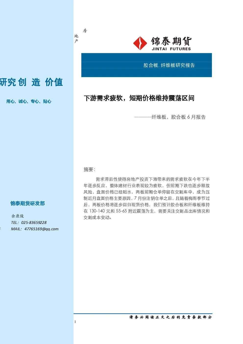 报告封面