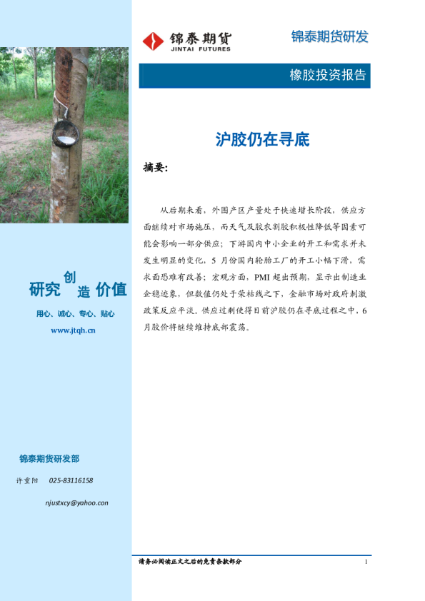 沪胶6月投资报告：沪胶仍在寻底