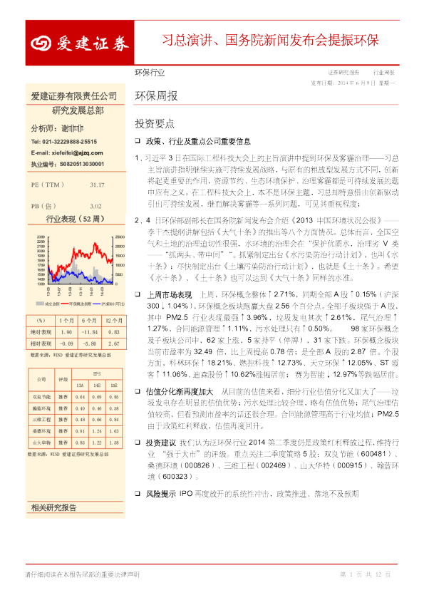 环保行业周报：习总演讲、国务院新闻发布会提振环保