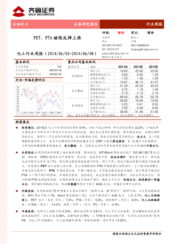 化工行业周报：PET、PTA 继续反弹上涨