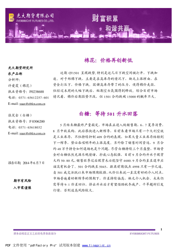 光大期货软商品策略周刊