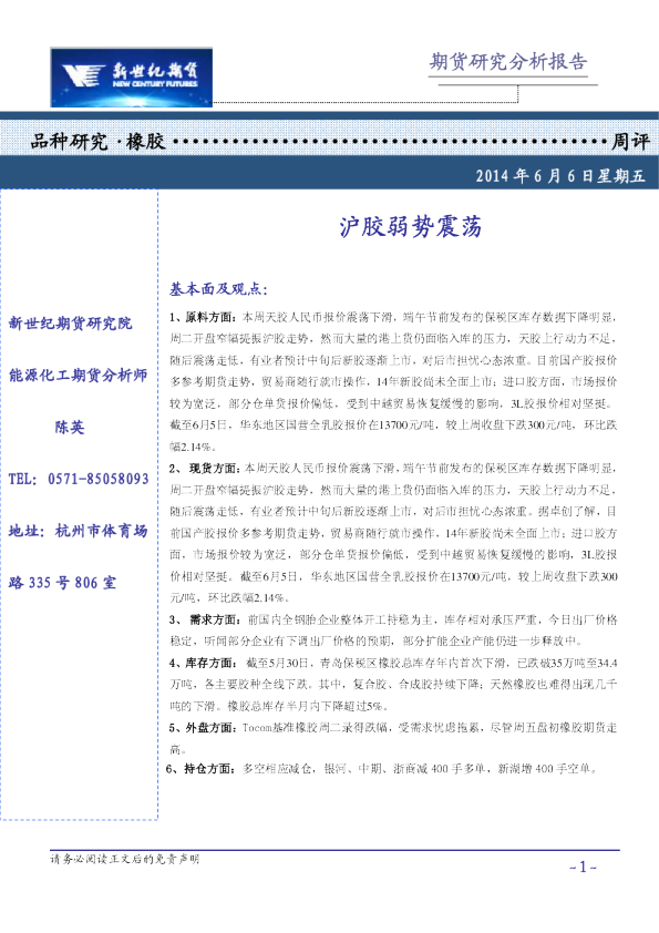 橡胶周评：沪胶弱势震荡