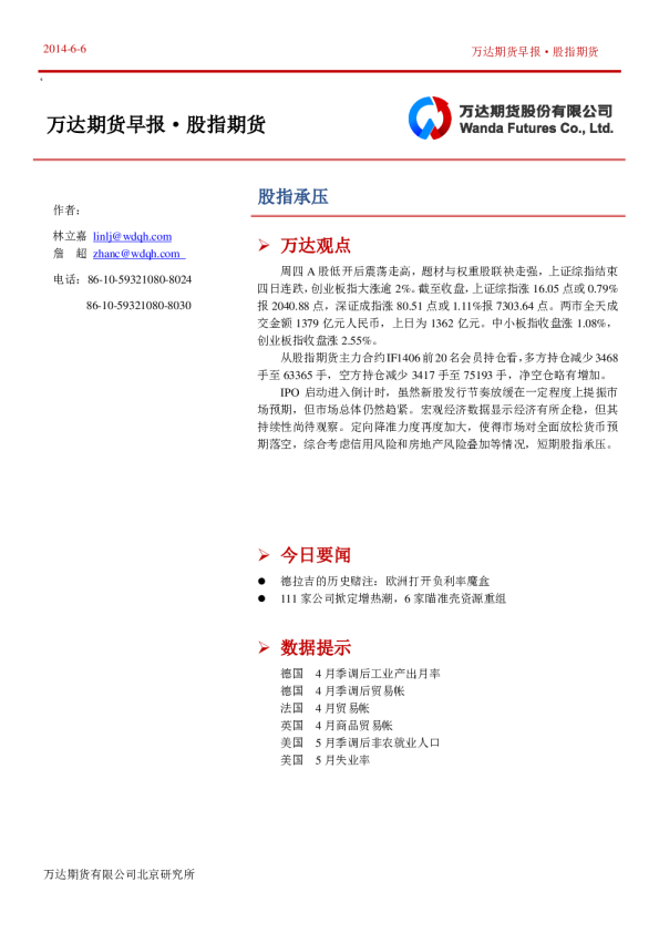 股指期货日报：股指承压