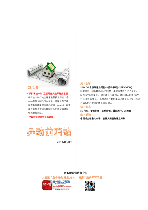 大智慧异动前哨站