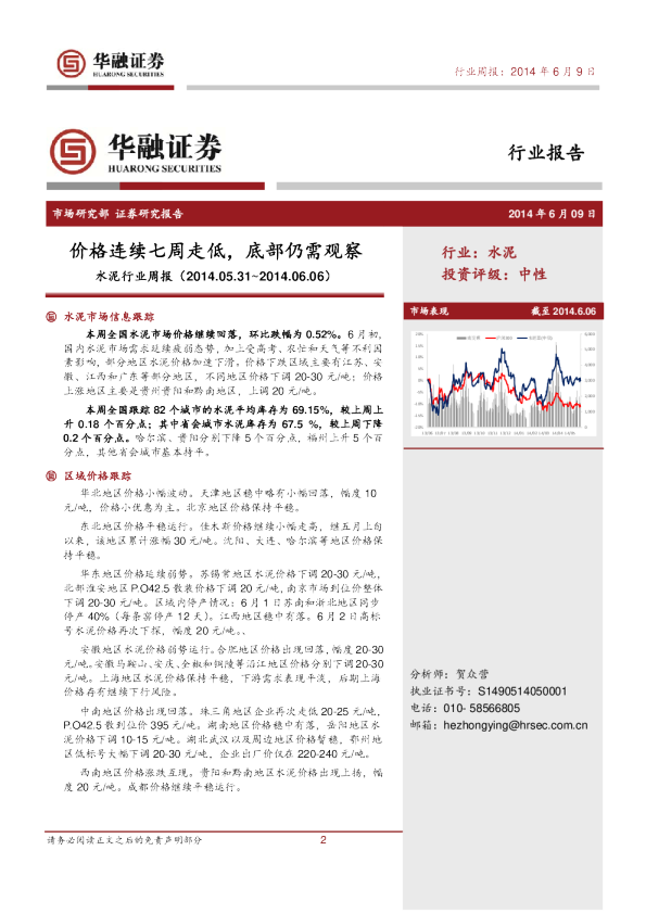 水泥行业周报：价格连续七周走低,底部仍需观察