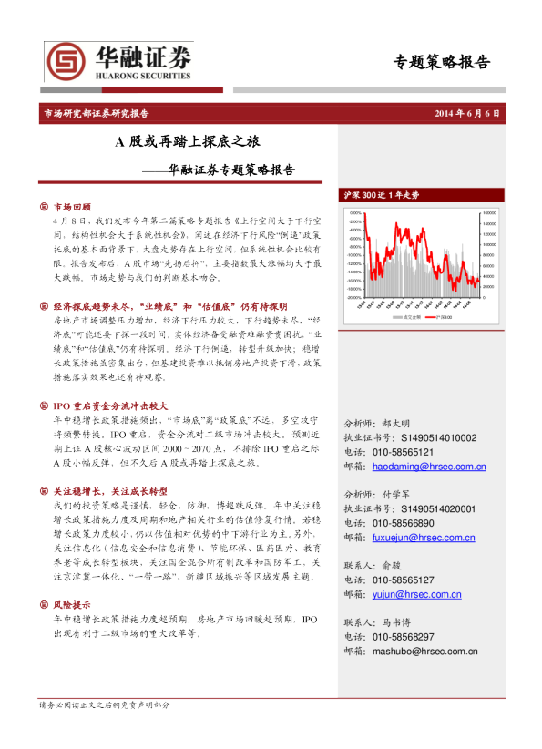 专题策略：A股或再踏上探底之旅