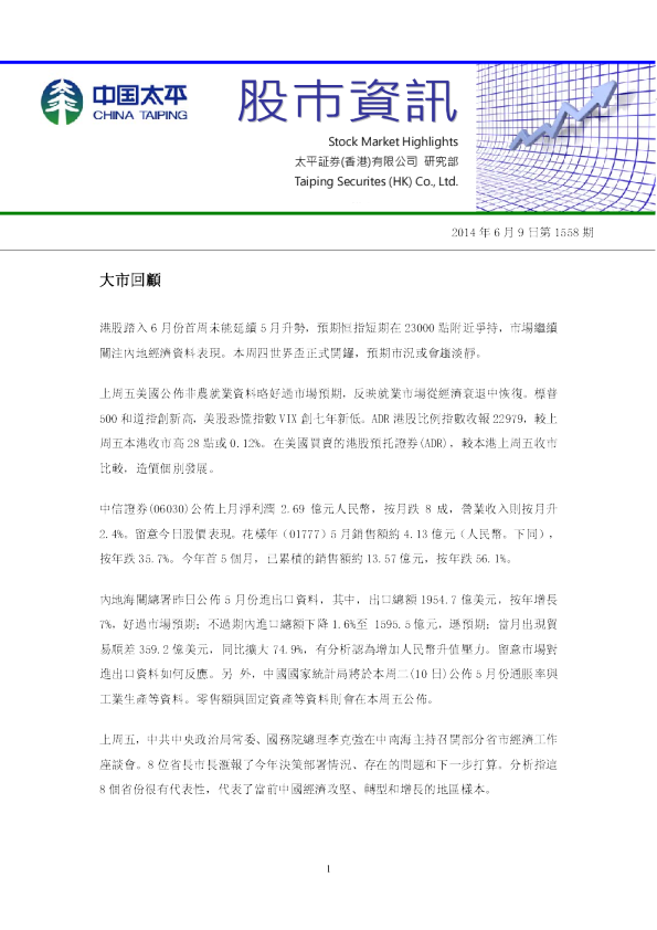 太平证券(香港)股市资讯