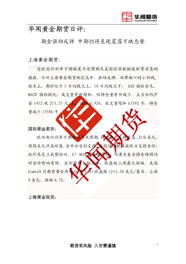 黄金期货日评：期金强劲反弹,中期仍将呈现震荡下跌态势