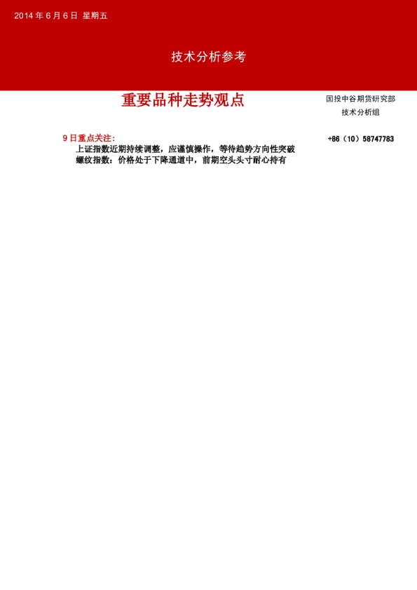 国投期货技术分析：参考重点关注上证螺纹