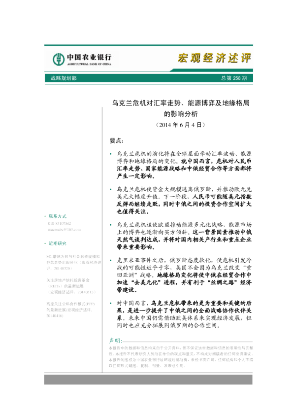 宏观经济述评：乌克兰危机对汇率走势、能源博弈及地缘格局的影响分析