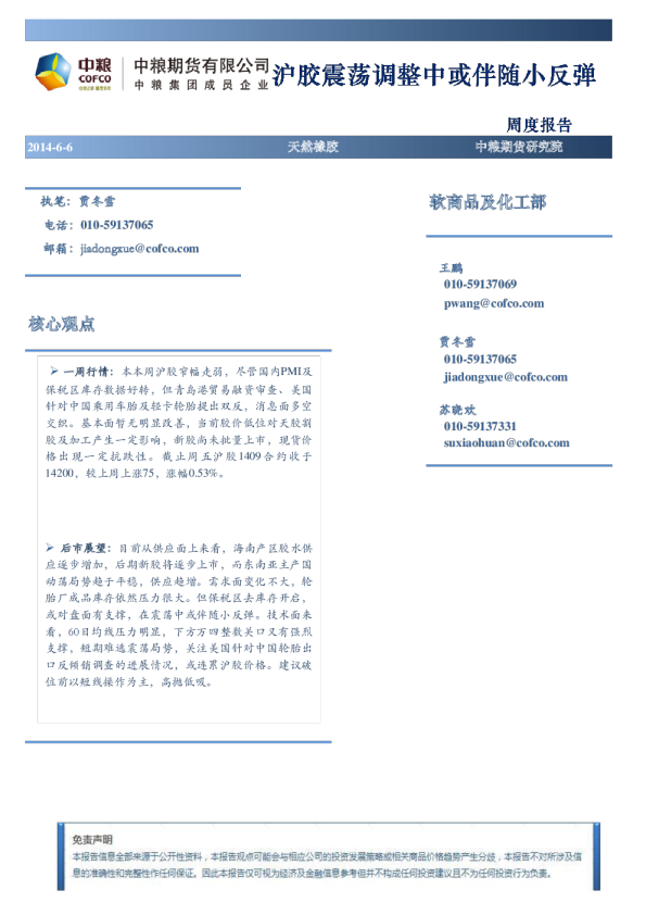 天然橡胶周报：泸胶震荡调整中或伴随小反弹