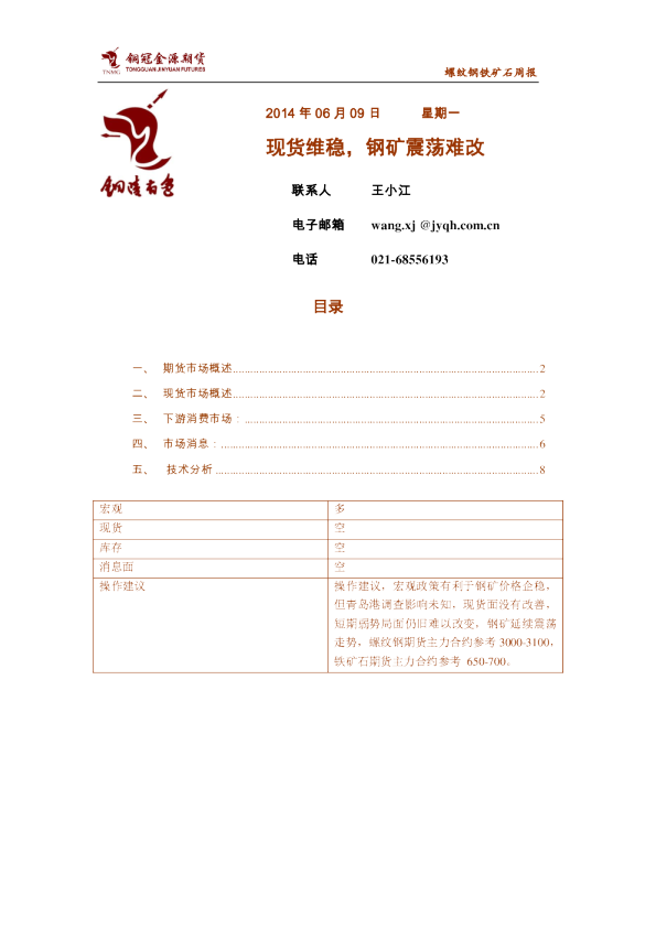 螺纹钢铁矿石周报：现货维稳,钢矿震荡难改