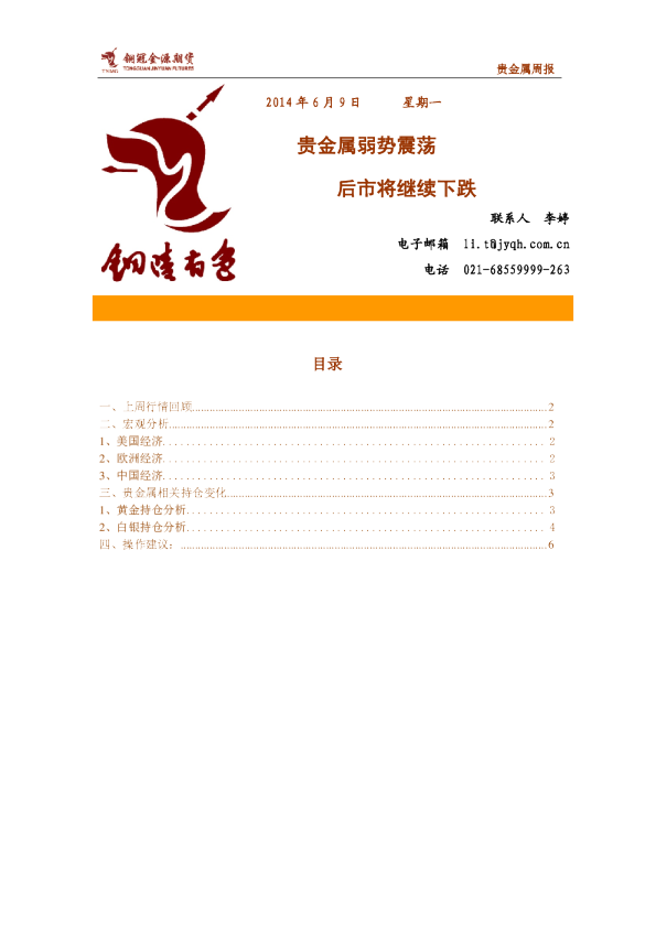 贵金属周报：贵金属弱势震荡,后市将继续下跌