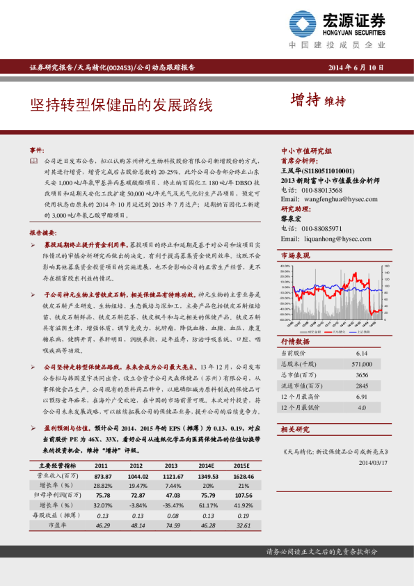 坚持转型保健品的发展路线