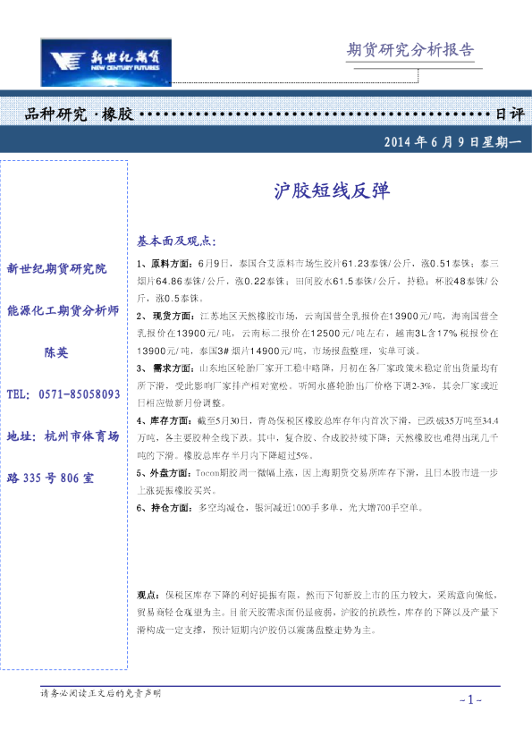 橡胶日评：沪胶短线反弹