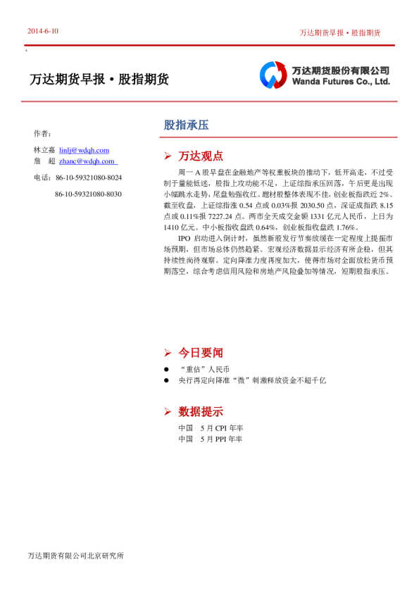 股指期货日报：股指承压