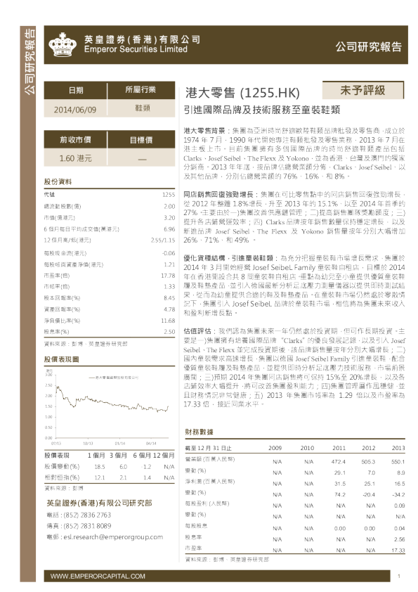 引进国际品牌及技术服务至童装鞋类