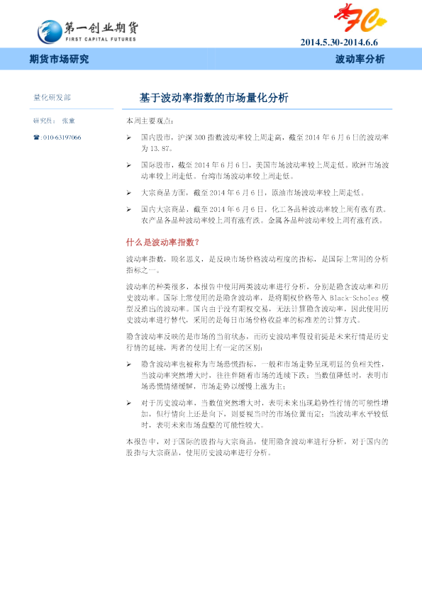 第一创业期货基于波动率指数的市场量化分析