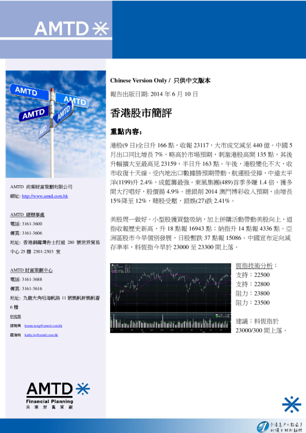 尚乘财富香港股市简评