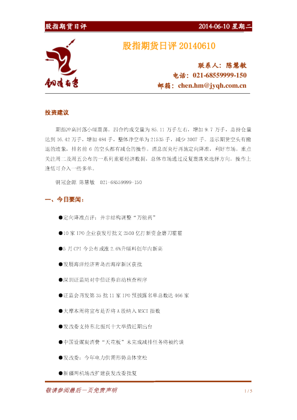 金源期货股指期货日评