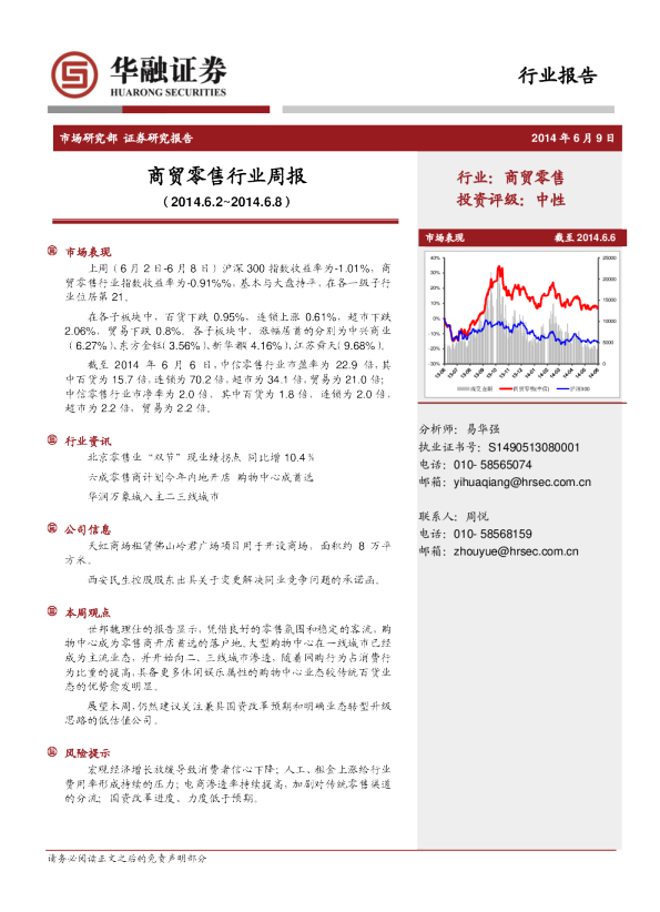 商贸零售行业周报