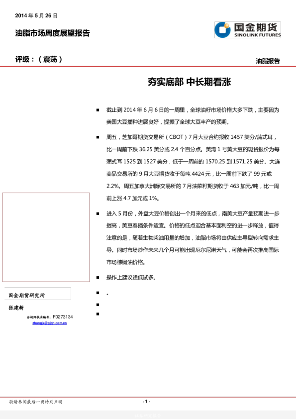 油脂周报：夯实底部,中长期看涨