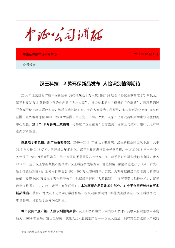 2款环保新品发布 人脸识别值得期待