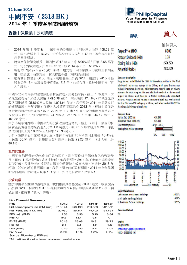 2014年1季度盈利表现超预期