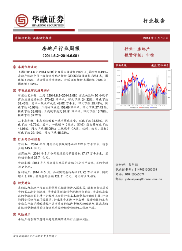房地产行业周报