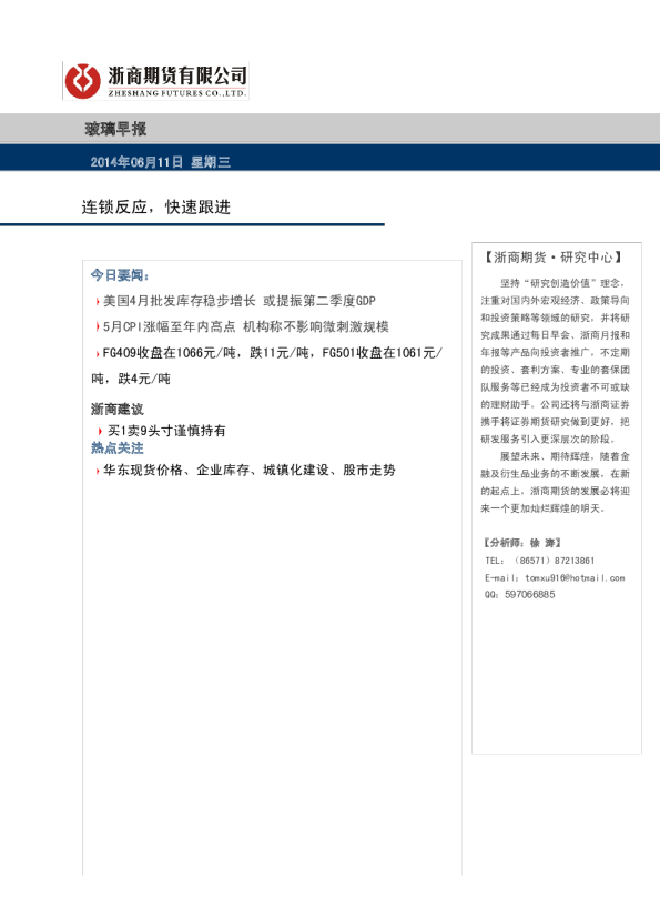 玻璃早报：连锁反应,快速跟进