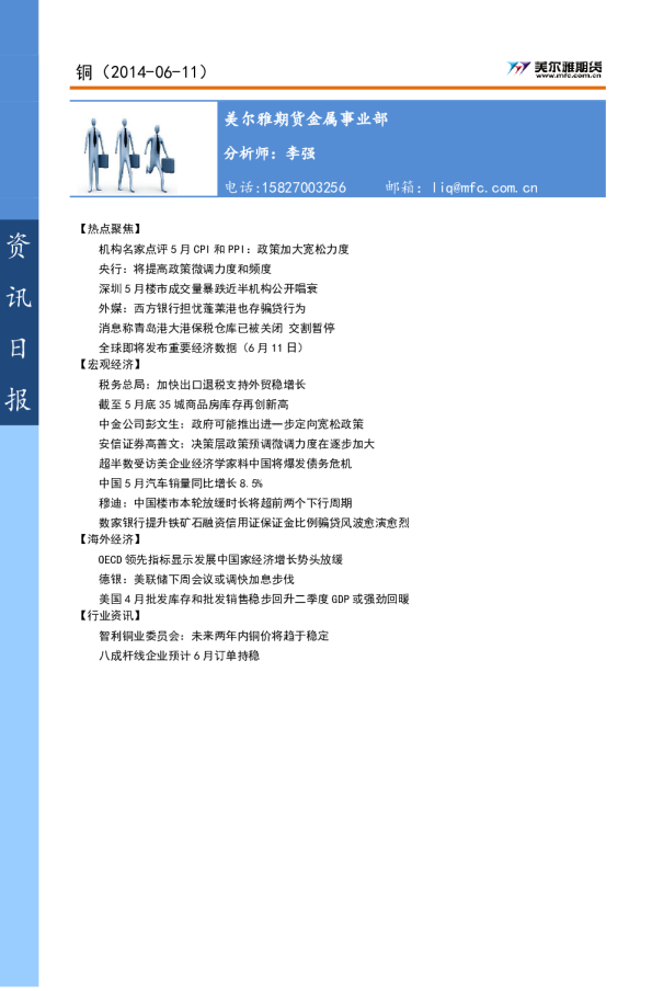 美尔雅期货铜资讯日报