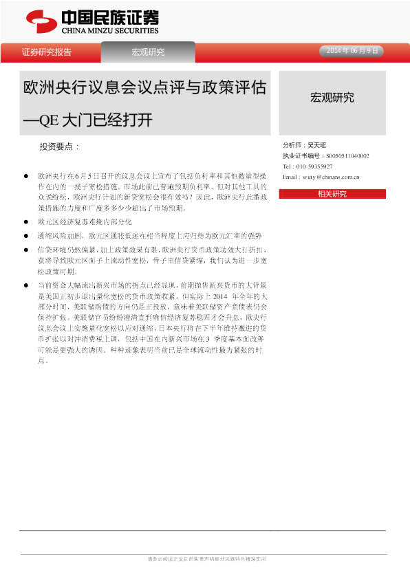 欧洲央行议息会议点评与政策评估：QE大门已经打开