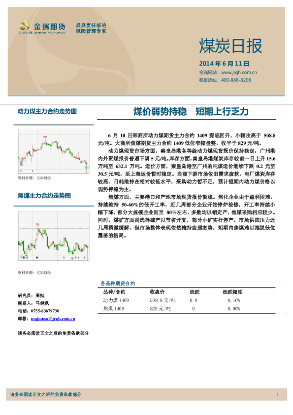 煤炭日报：煤价弱势持稳,短期上行乏力