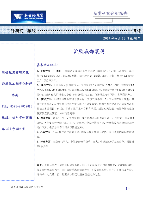橡胶日评：沪胶底部震荡