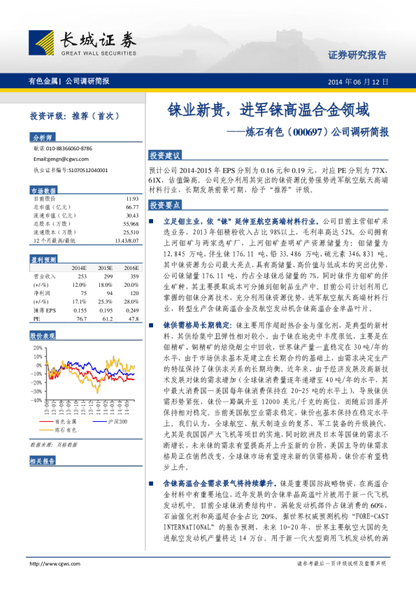 公司调研简报：铼业新贵，进军铼高温合金领域