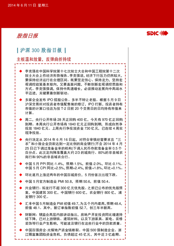 沪深300股指日报：主板温和放量,反弹曲折持续