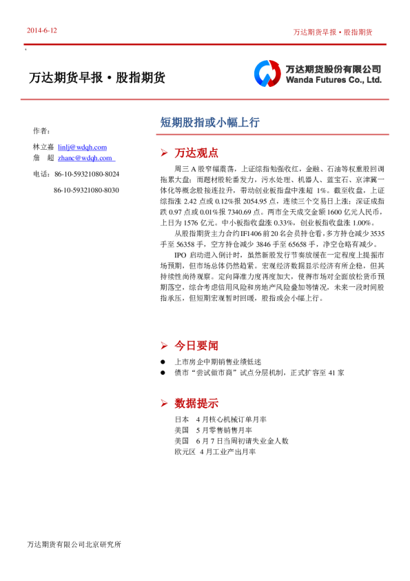 股指期货日报：短期股指或小幅上行