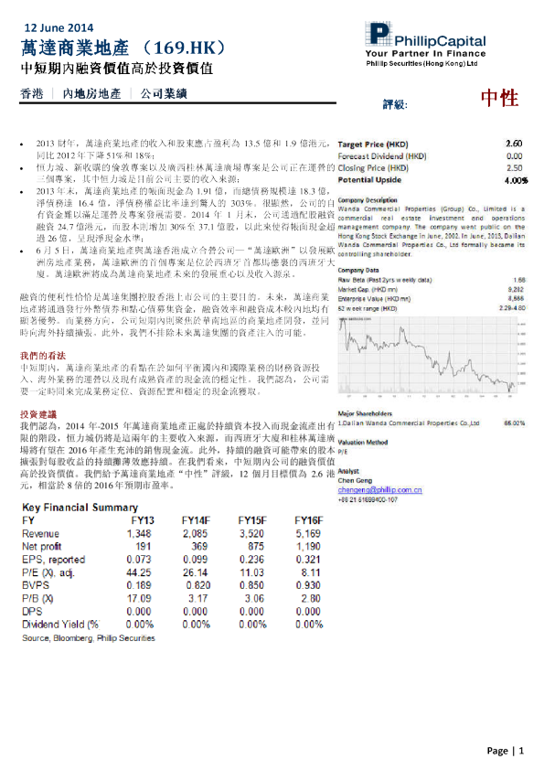 万达商业地产(00169)(169.HK)：中短期内融资价值高於投资价值
