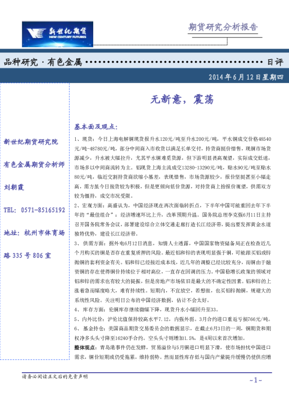 有色金属日评：无新意,震荡