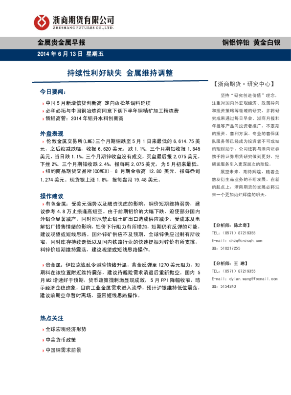 金属贵金属早报：持续性利好缺失,金属维持调整