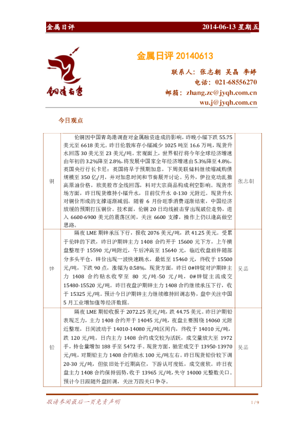 金源期货金属日评