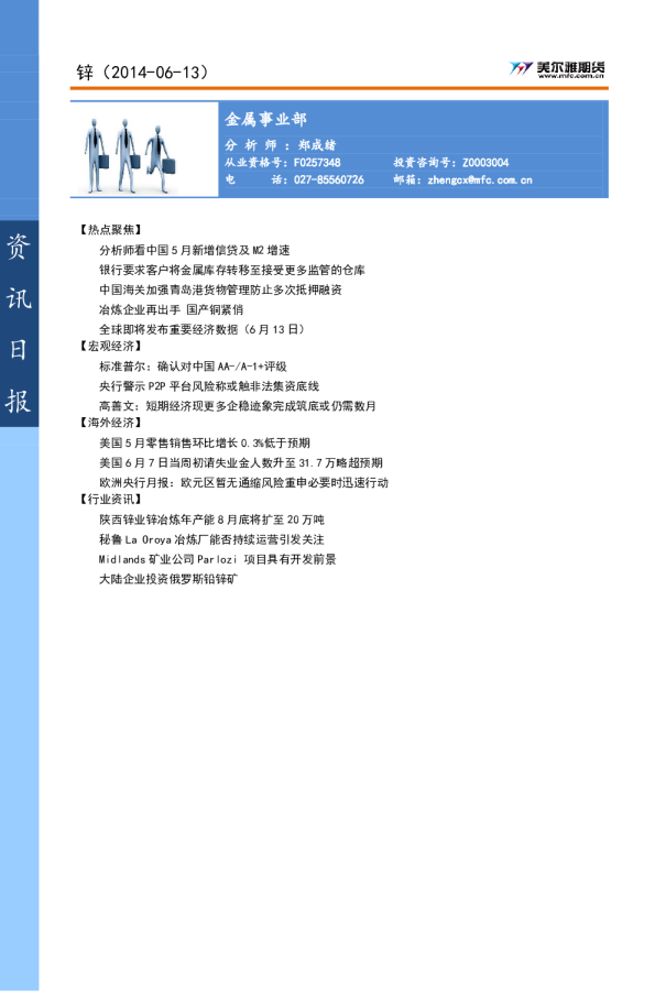 美尔雅期货锌资讯日报